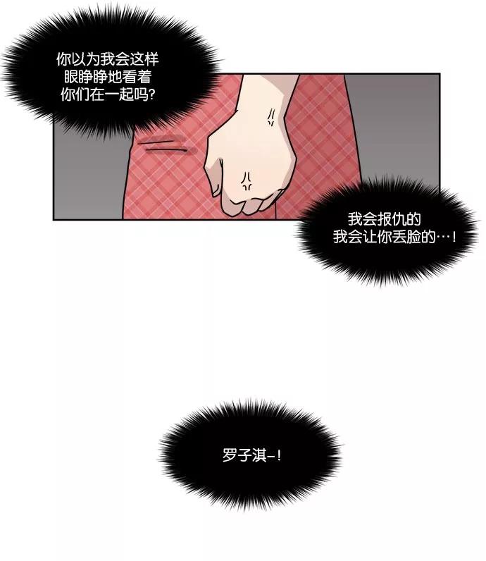 《冷妹恋爱模式》[第29话] 谣言（2） 第20页