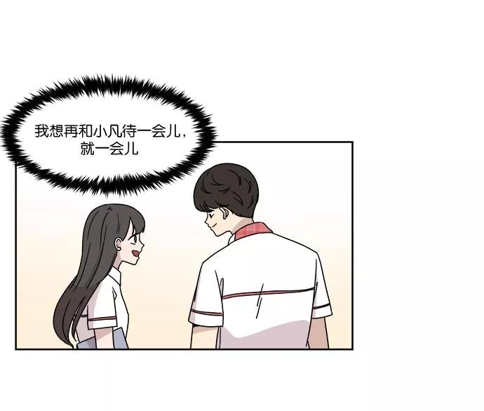 《冷妹恋爱模式》[第29话] 谣言（2） 第50页
