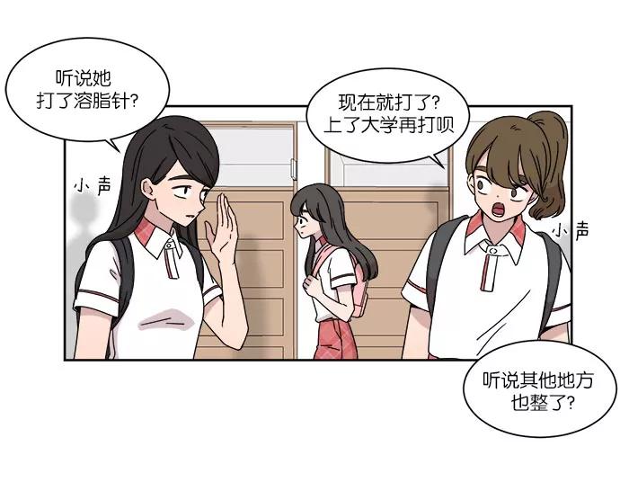 《冷妹恋爱模式》[第29话] 谣言（2） 第3页