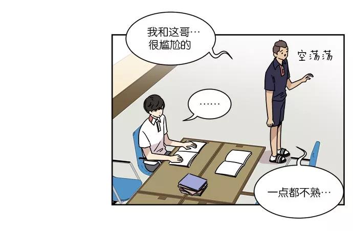 《冷妹恋爱模式》[第29话] 谣言（2） 第44页