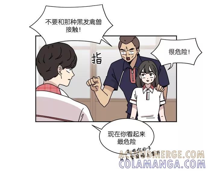 《冷妹恋爱模式》[第29话] 谣言（2） 第40页