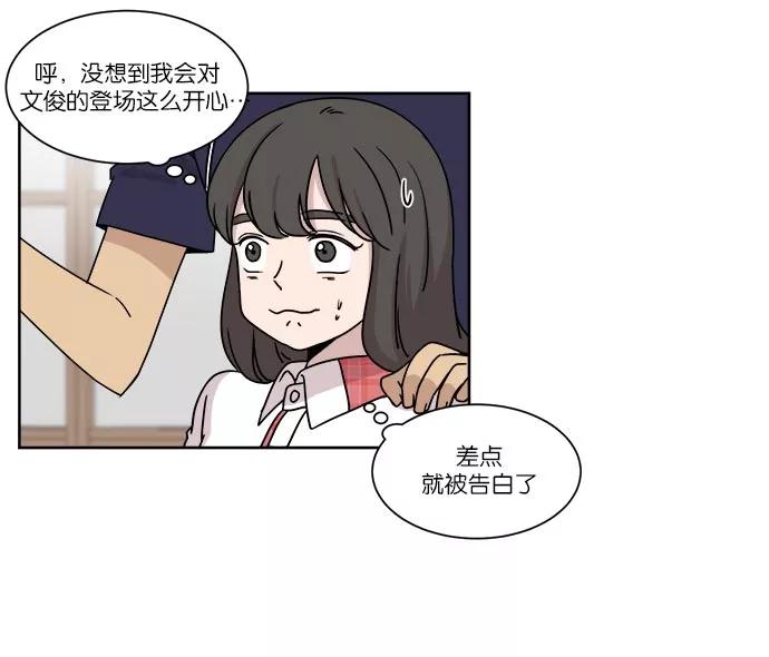 《冷妹恋爱模式》[第29话] 谣言（2） 第41页