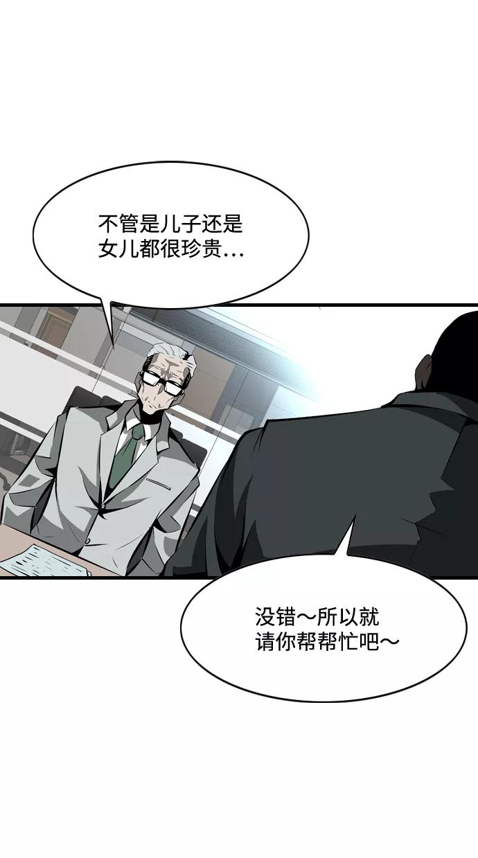 《像爸爸一样的男人》[第2话] 爸爸的一天 第52页