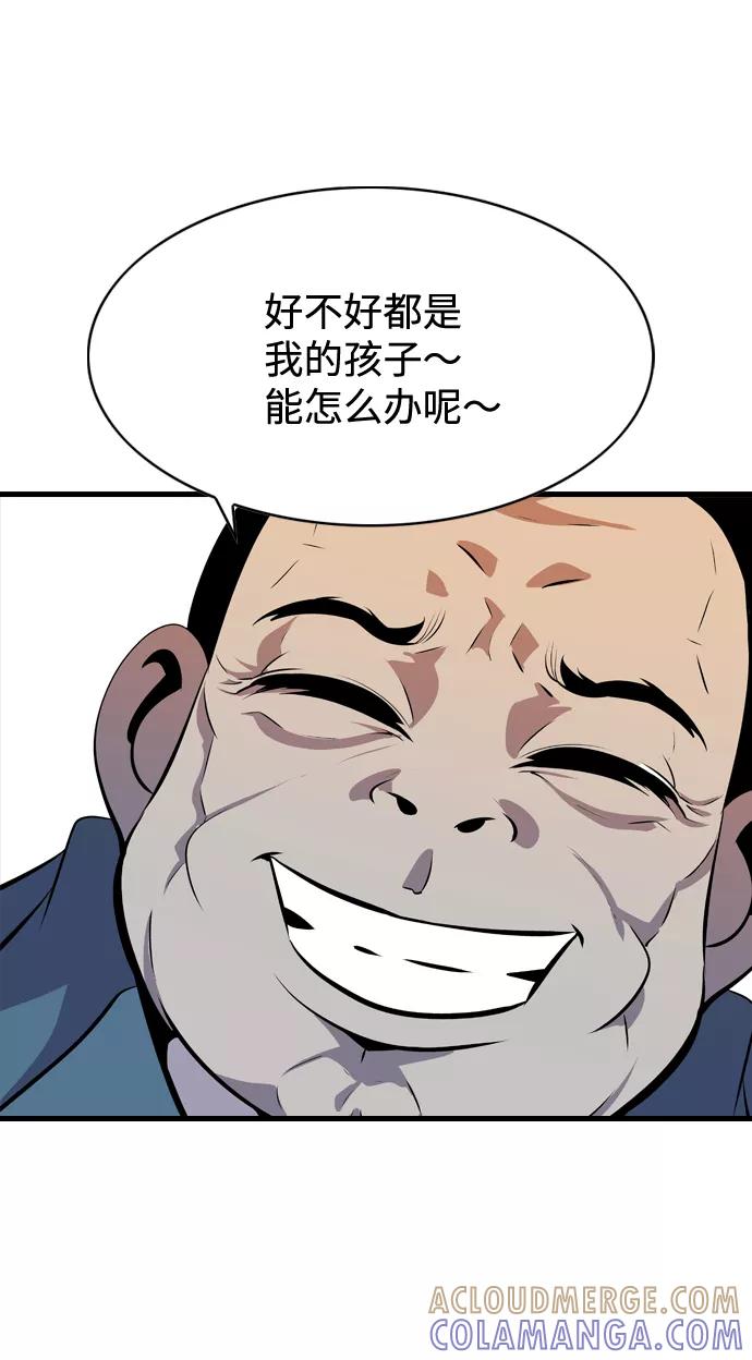 《像爸爸一样的男人》[第2话] 爸爸的一天 第53页