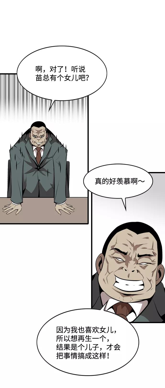 《像爸爸一样的男人》[第2话] 爸爸的一天 第51页
