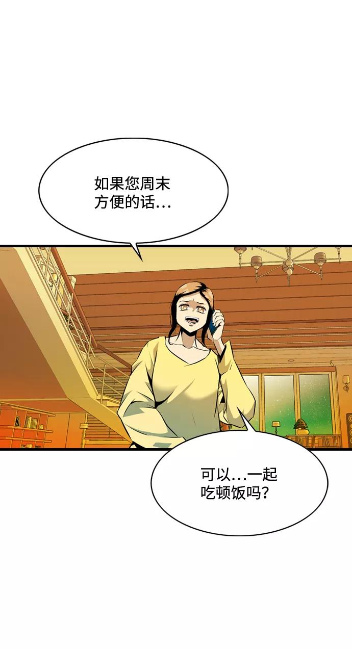《像爸爸一样的男人》[第2话] 爸爸的一天 第103页