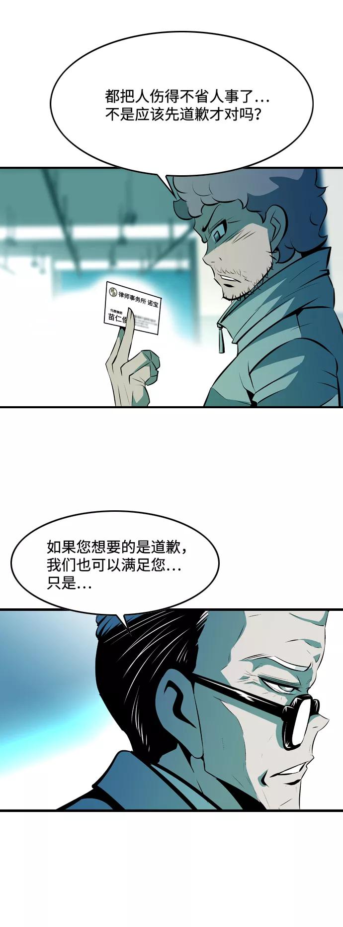 《像爸爸一样的男人》[第2话] 爸爸的一天 第76页
