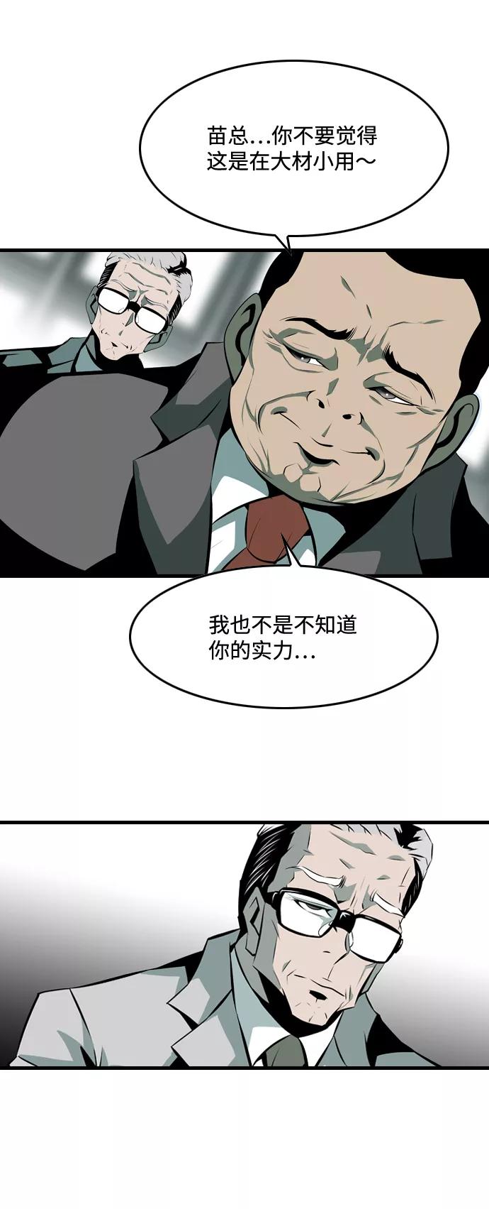 《像爸爸一样的男人》[第2话] 爸爸的一天 第62页