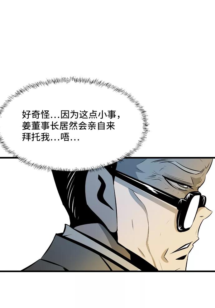 《像爸爸一样的男人》[第2话] 爸爸的一天 第43页