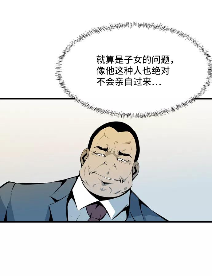 《像爸爸一样的男人》[第2话] 爸爸的一天 第44页