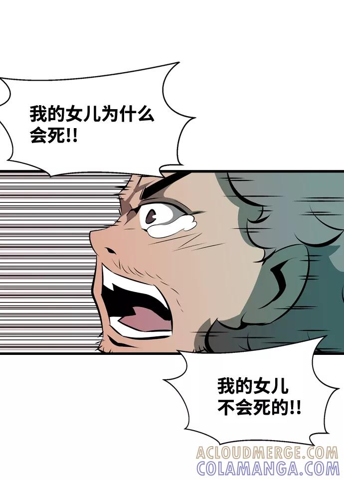 《像爸爸一样的男人》[第2话] 爸爸的一天 第89页