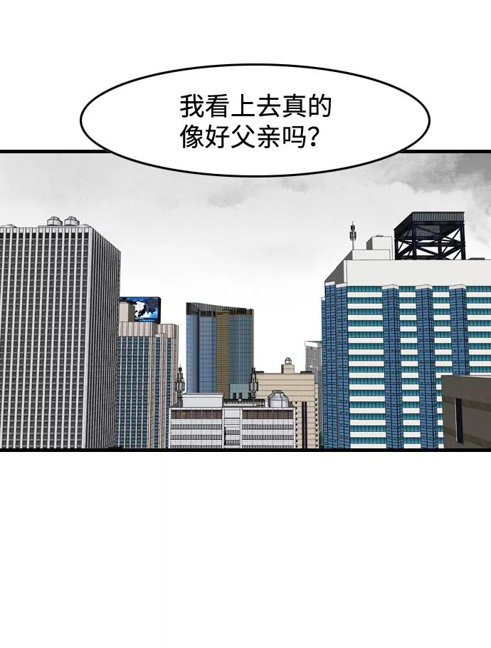 《像爸爸一样的男人》[第2话] 爸爸的一天 第22页