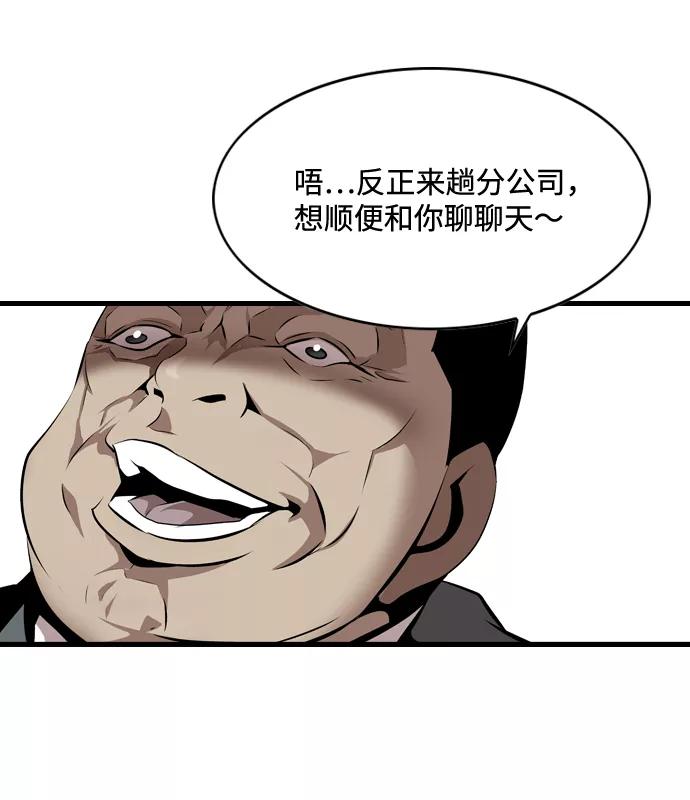 《像爸爸一样的男人》[第2话] 爸爸的一天 第31页