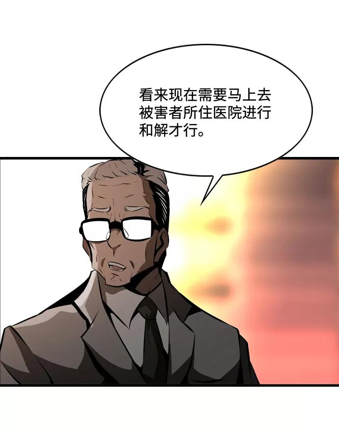 《像爸爸一样的男人》[第2话] 爸爸的一天 第58页