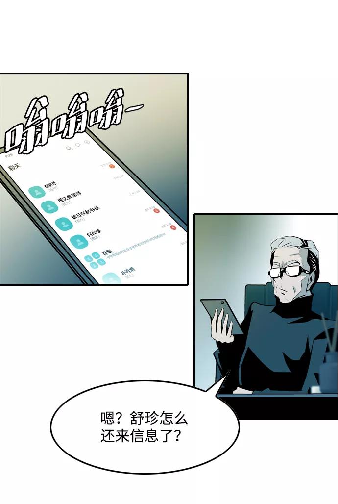 《像爸爸一样的男人》[第3话] 突发状况 第74页