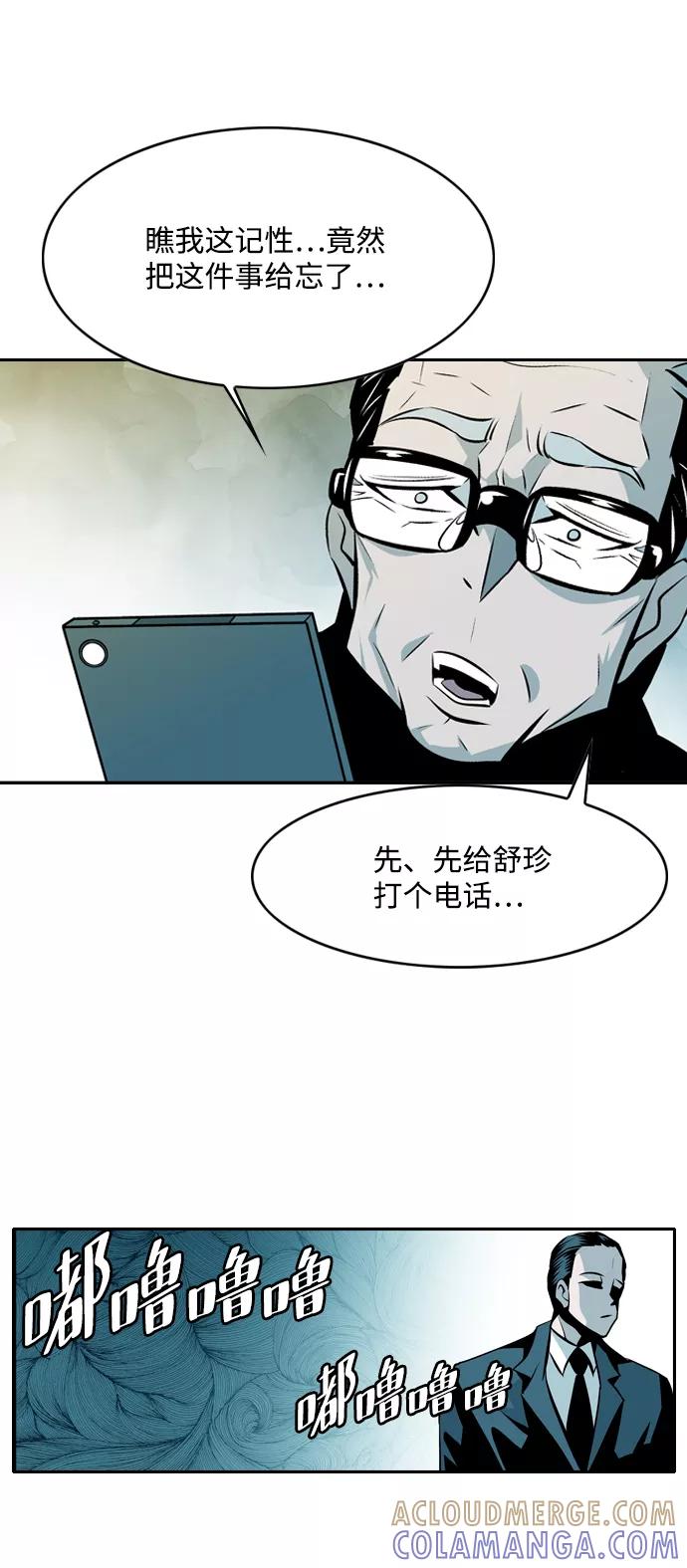 《像爸爸一样的男人》[第3话] 突发状况 第76页