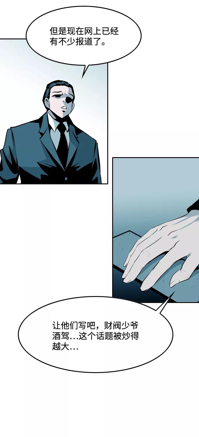 《像爸爸一样的男人》[第3话] 突发状况 第66页