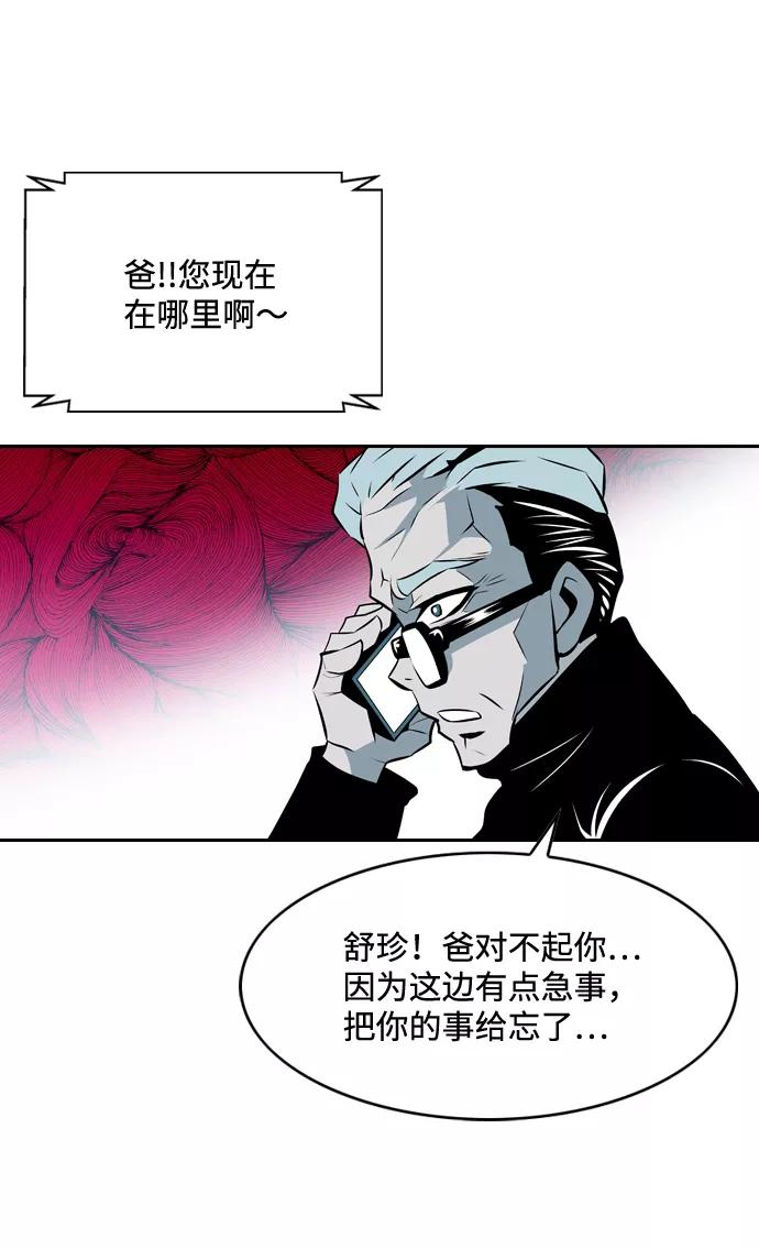 《像爸爸一样的男人》[第3话] 突发状况 第77页
