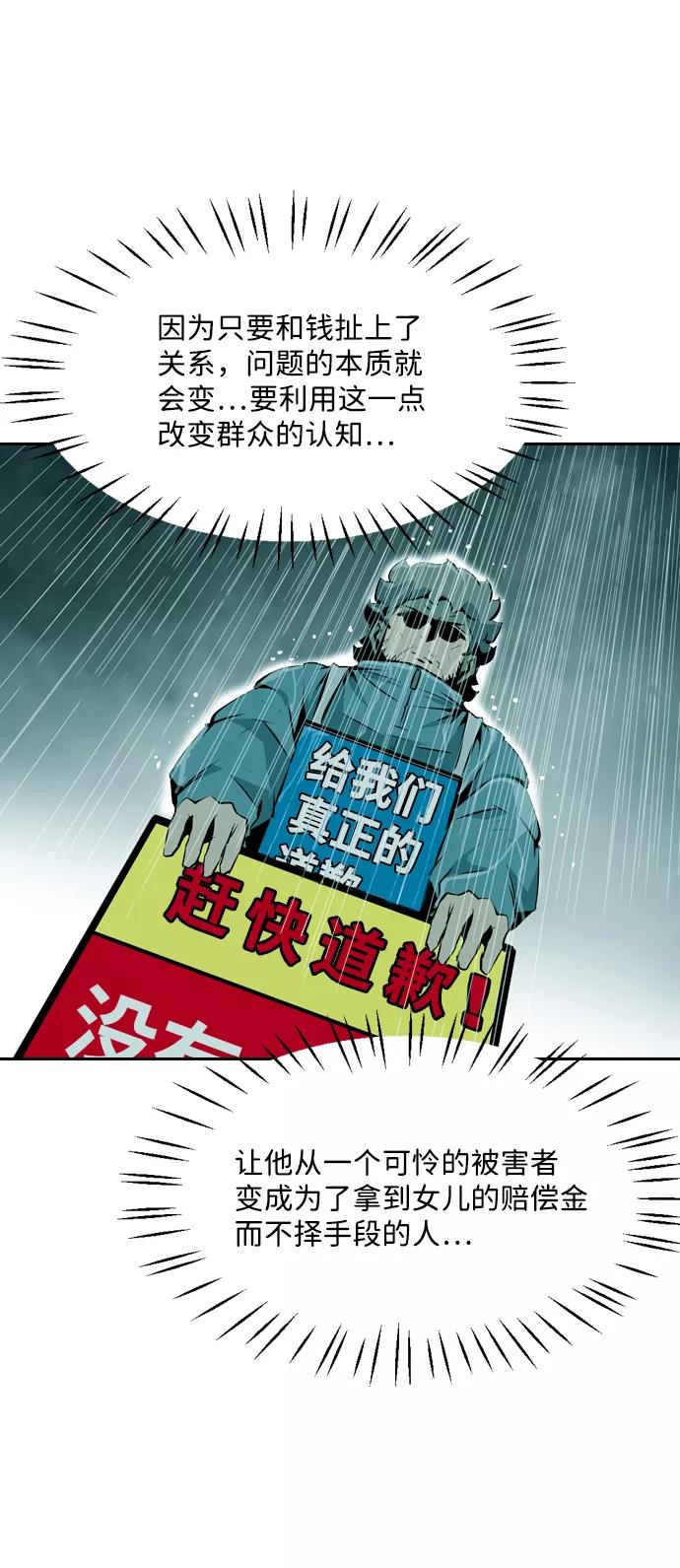 《像爸爸一样的男人》[第3话] 突发状况 第69页