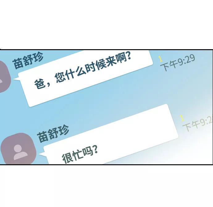 《像爸爸一样的男人》[第3话] 突发状况 第75页