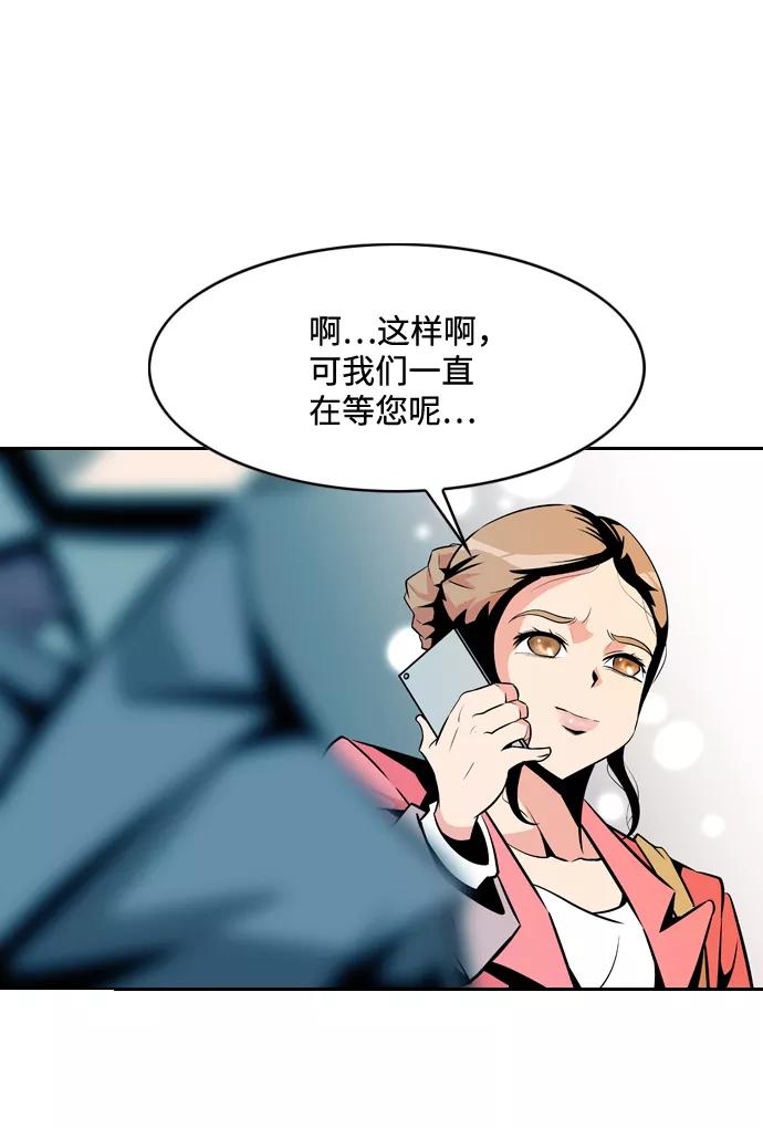 《像爸爸一样的男人》[第3话] 突发状况 第78页