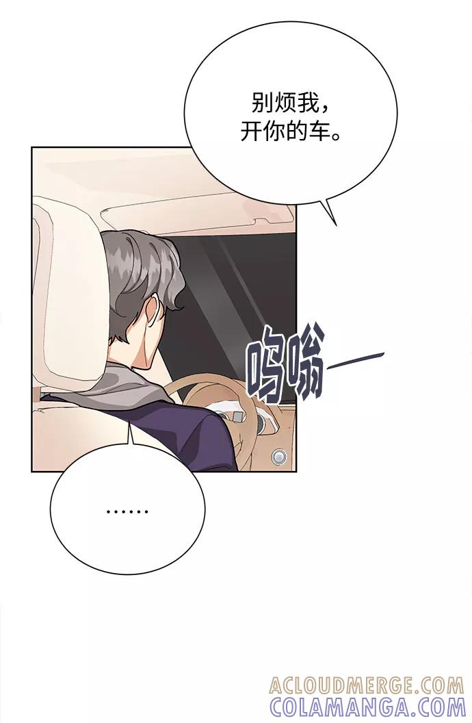 《今天起天生一对》第48话 第43页