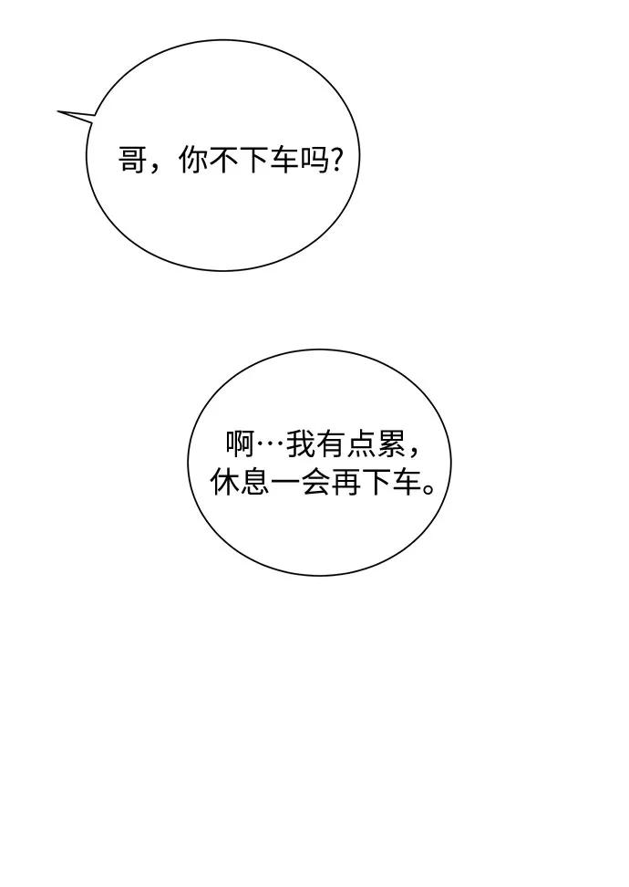 《今天起天生一对》第48话 第29页