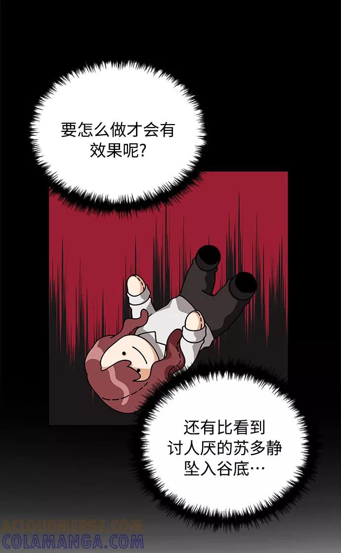 《今天起天生一对》第48话 第46页