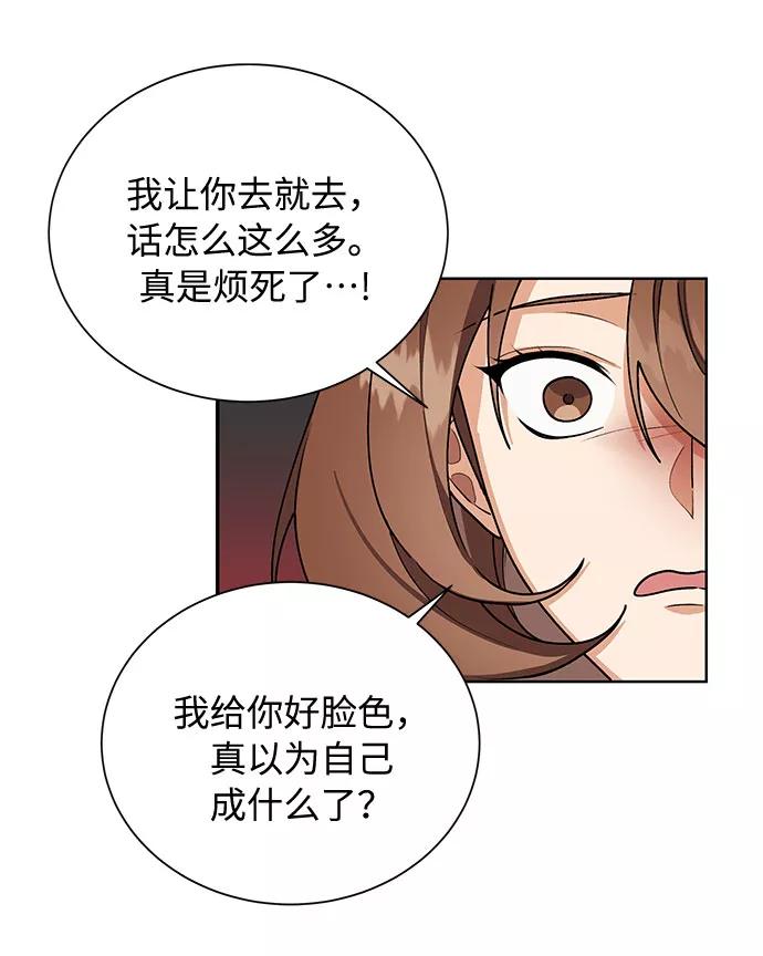 《今天起天生一对》第48话 第42页