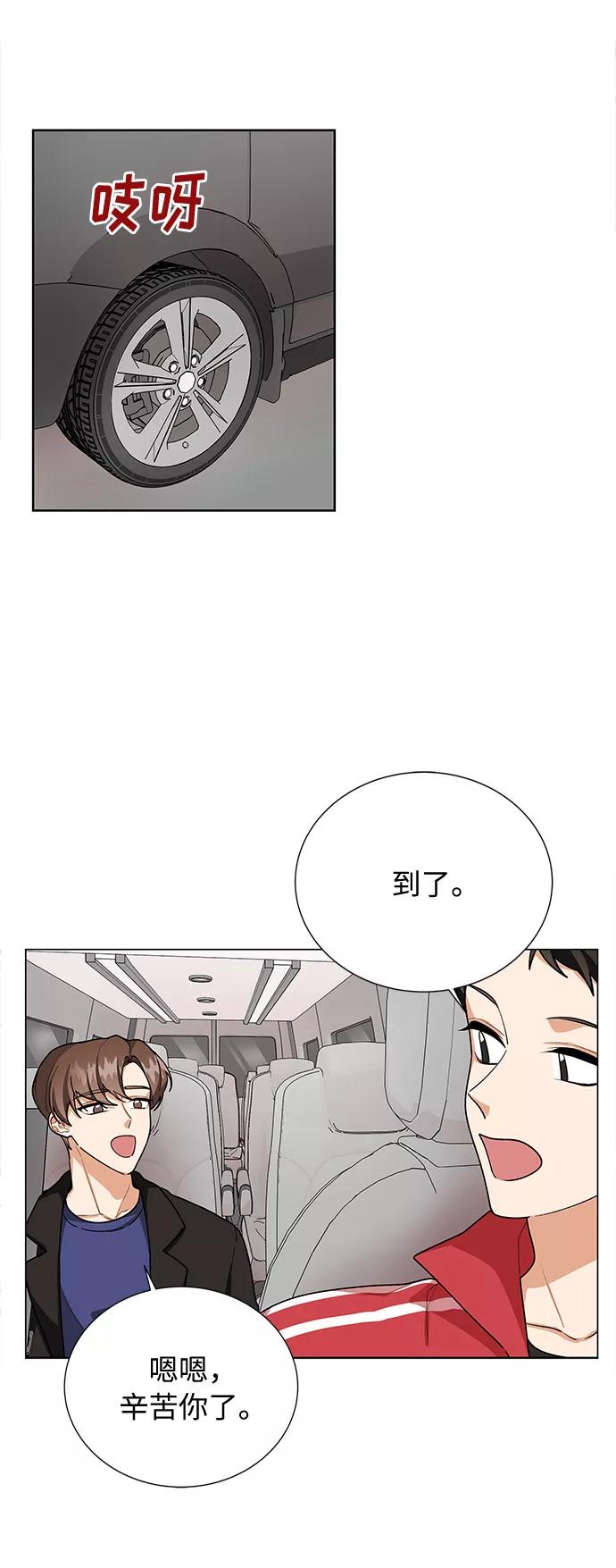 《今天起天生一对》第48话 第26页
