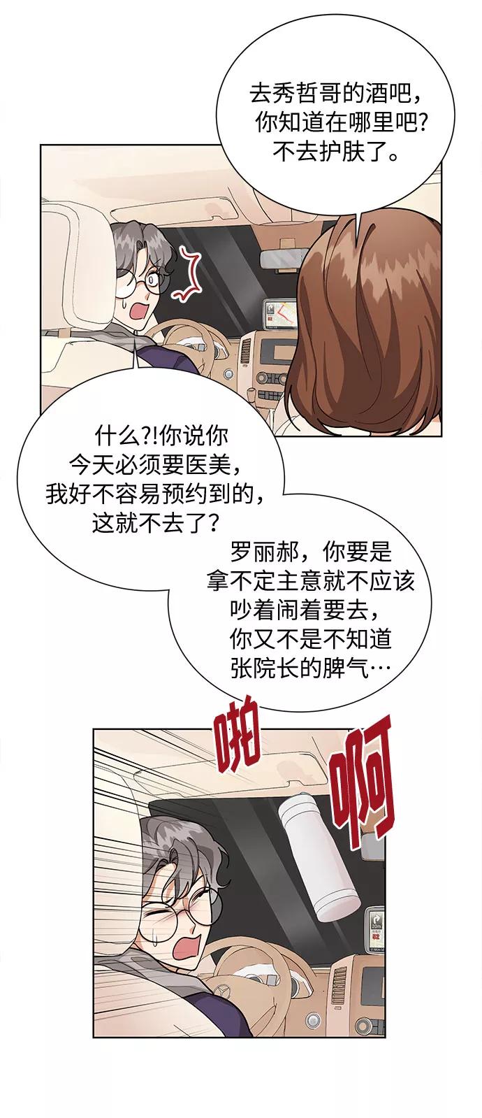《今天起天生一对》第48话 第41页
