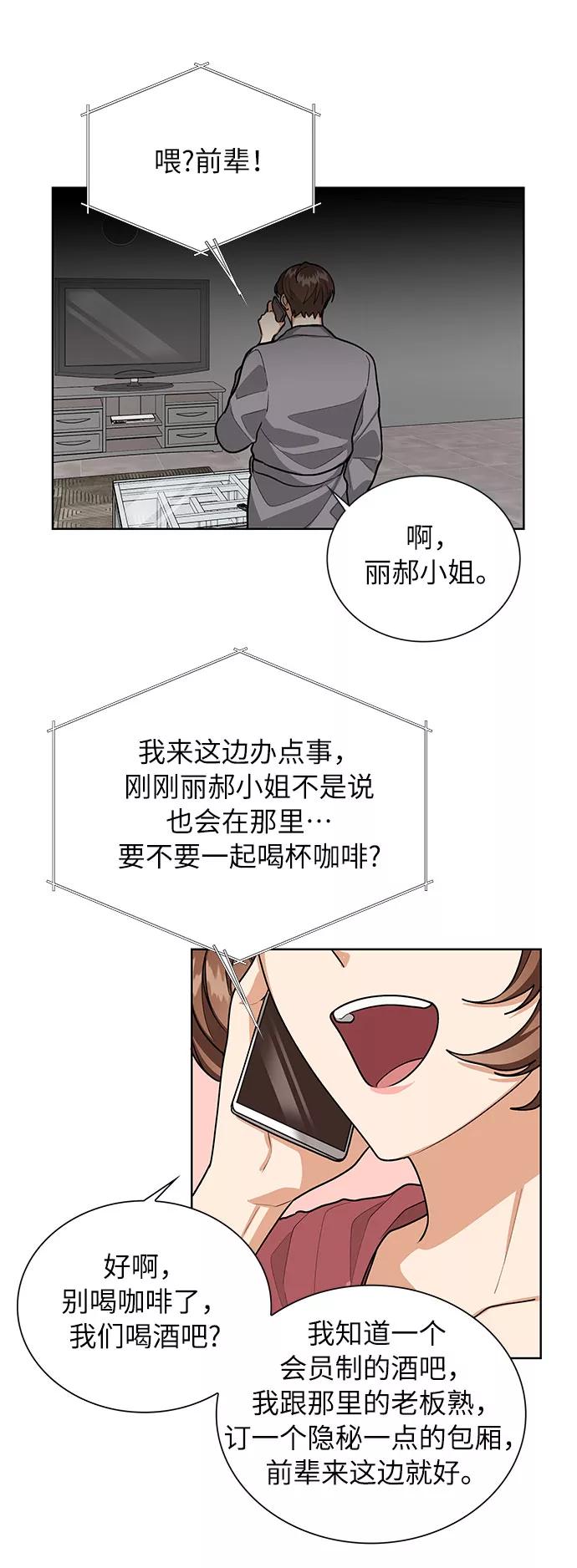 《今天起天生一对》第48话 第38页