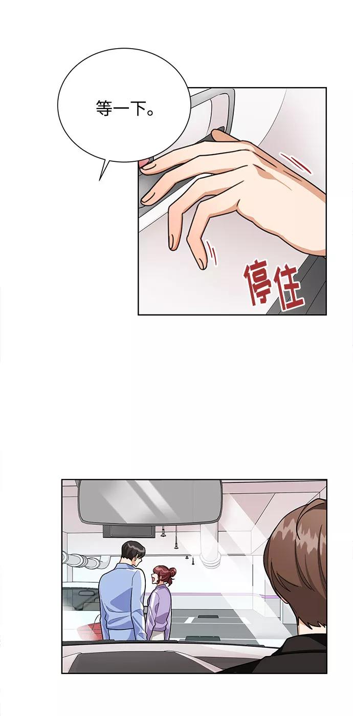 《今天起天生一对》第48话 第27页