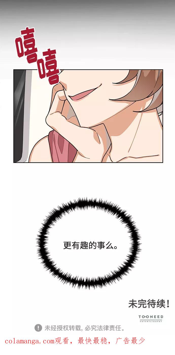 《今天起天生一对》第48话 第47页