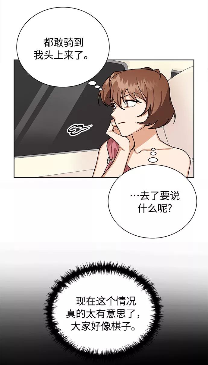 《今天起天生一对》第48话 第44页