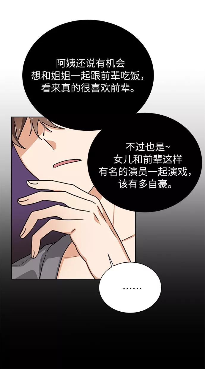 《今天起天生一对》第48话 第35页