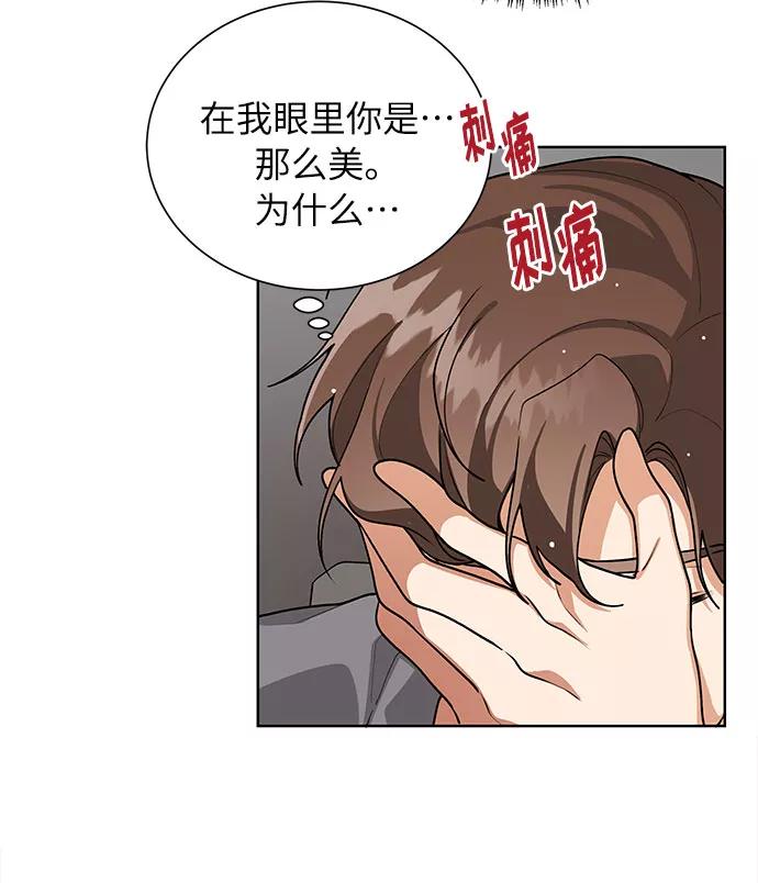 《今天起天生一对》第48话 第33页
