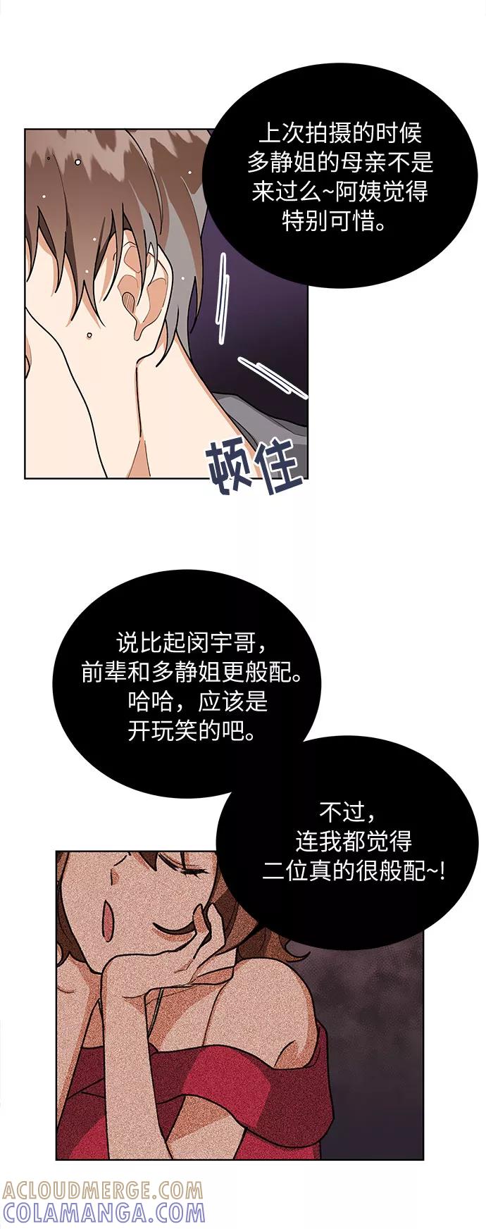 《今天起天生一对》第48话 第34页