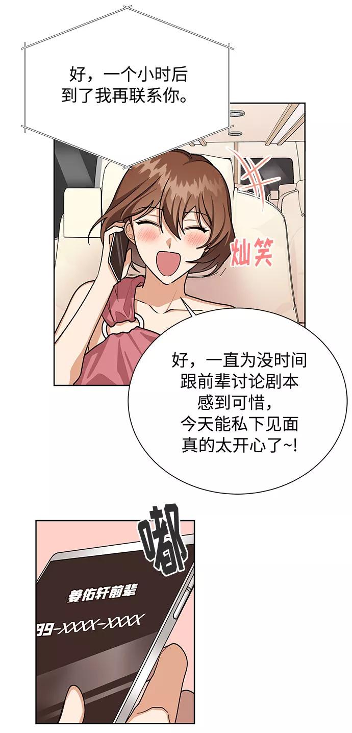 《今天起天生一对》第48话 第39页