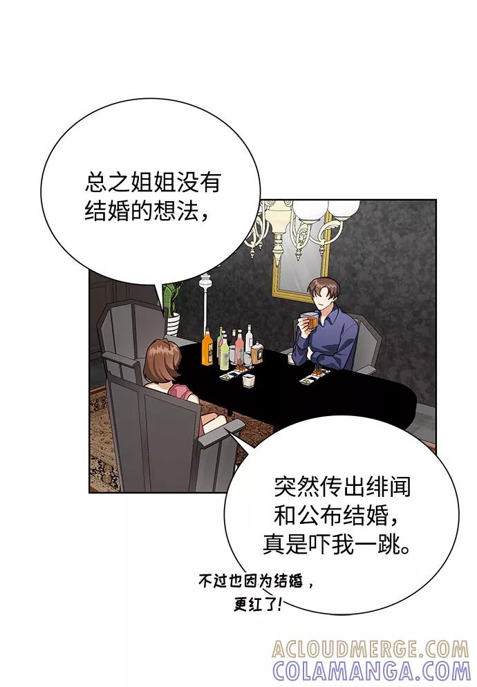 《今天起天生一对》第49话 第7页