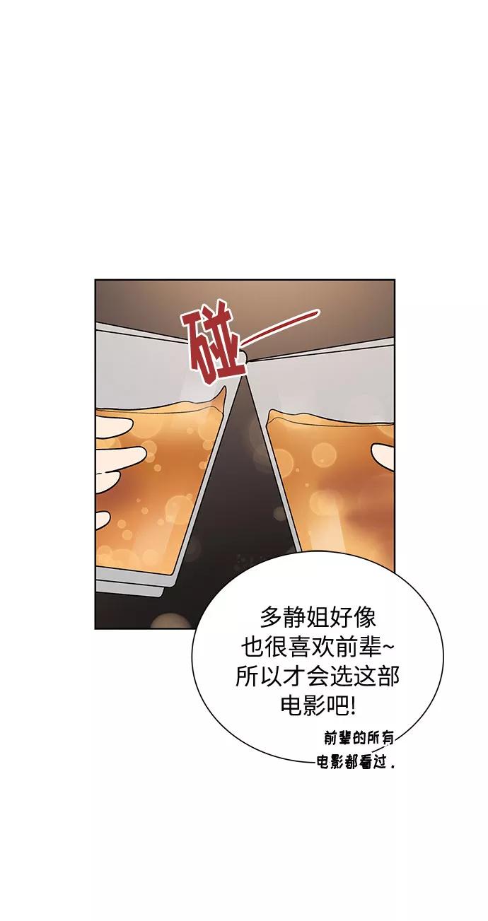 《今天起天生一对》第49话 第2页