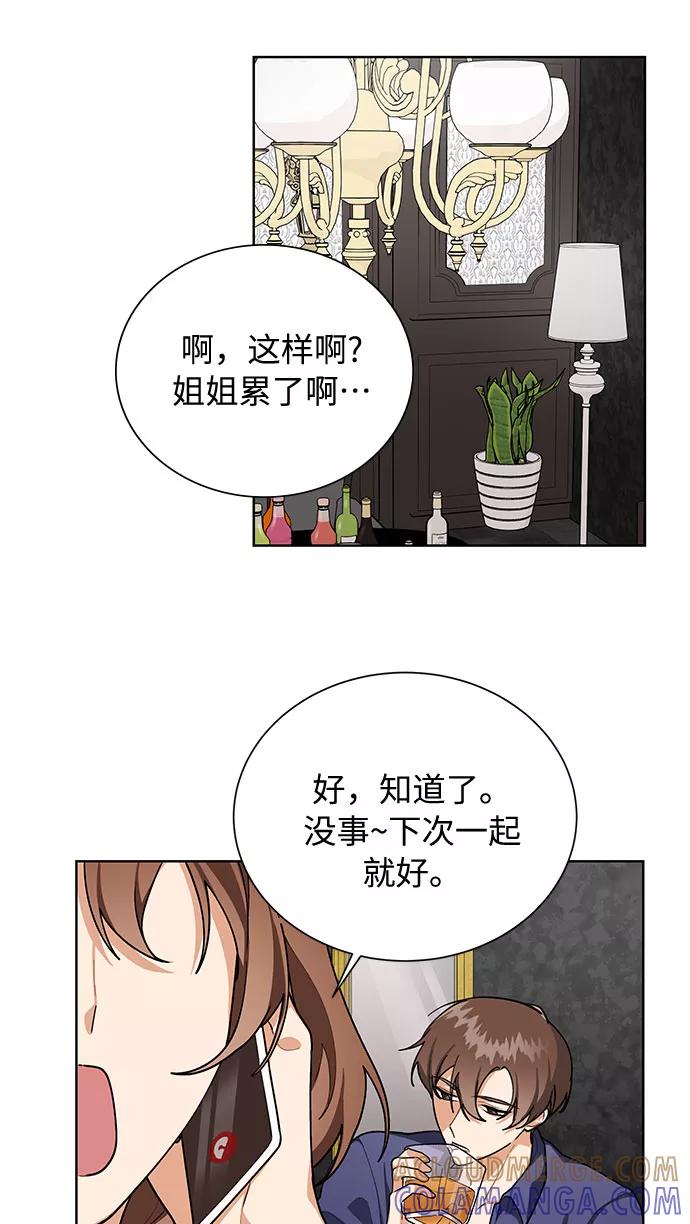 《今天起天生一对》第49话 第13页