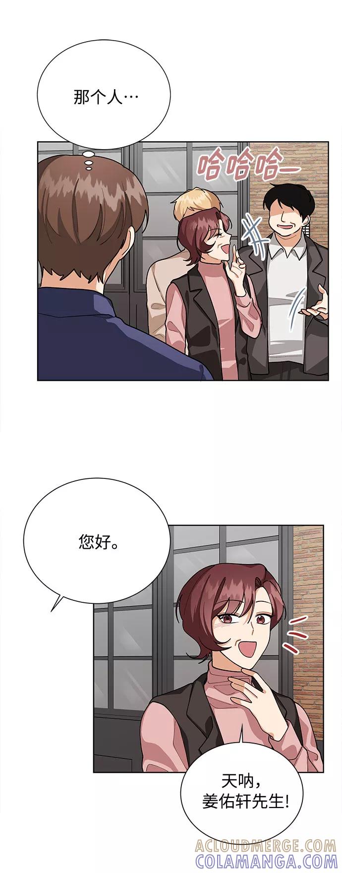 《今天起天生一对》第49话 第19页