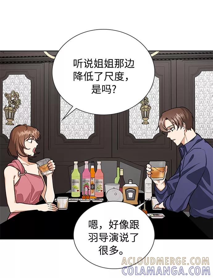 《今天起天生一对》第49话 第10页