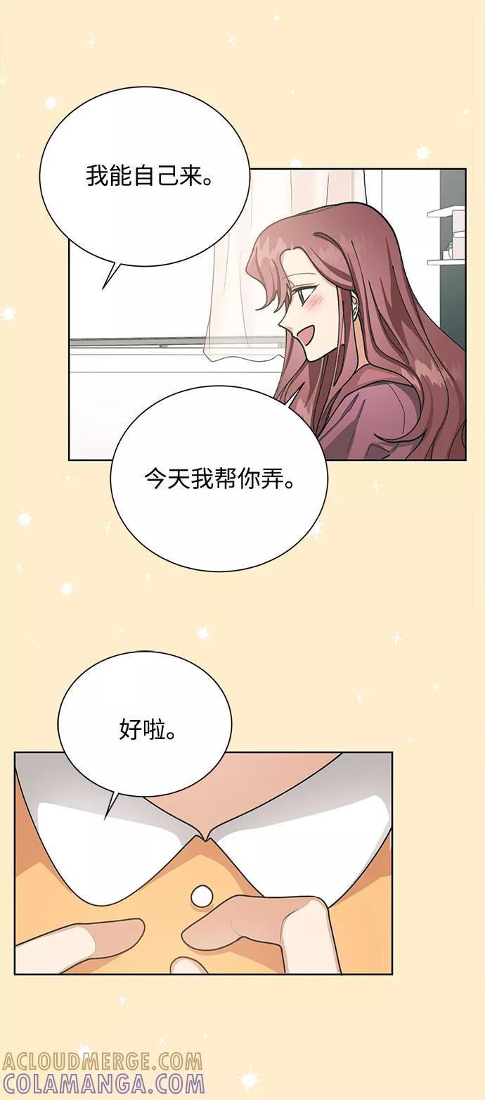 《今天起天生一对》第49话 第37页