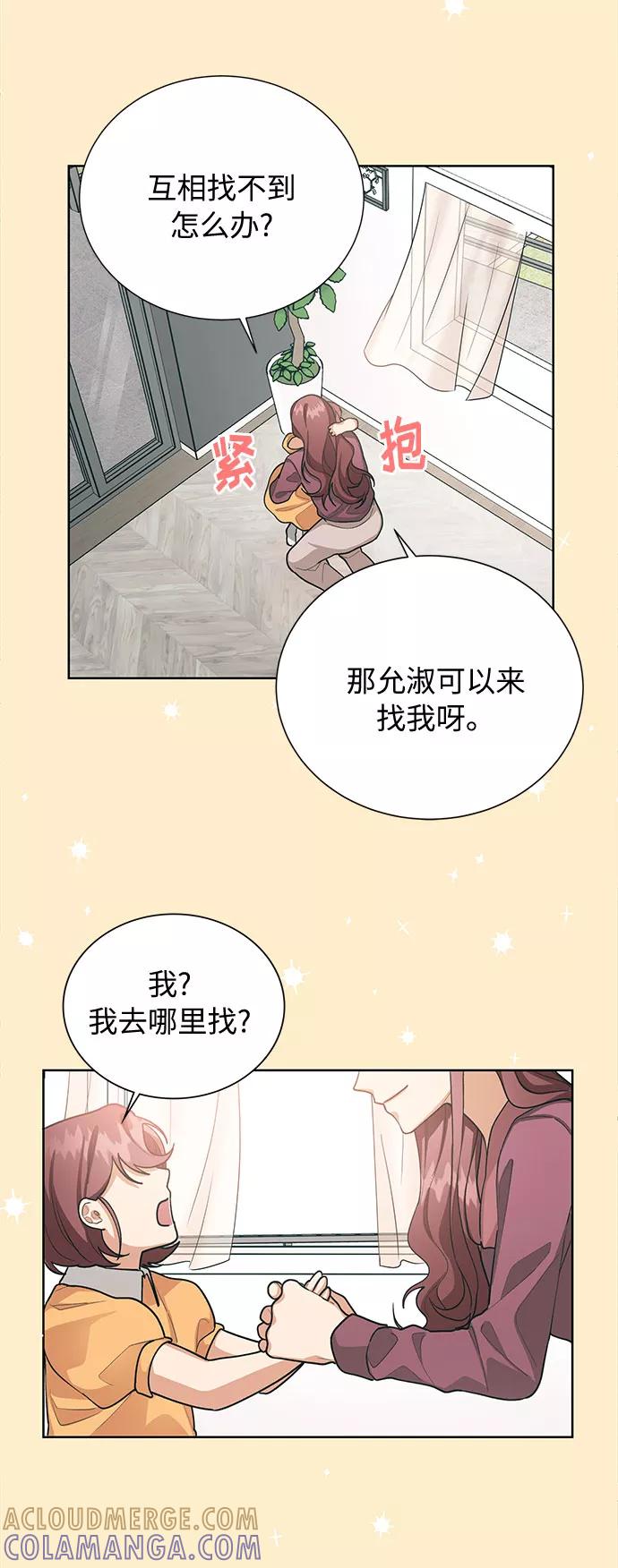 《今天起天生一对》第49话 第43页