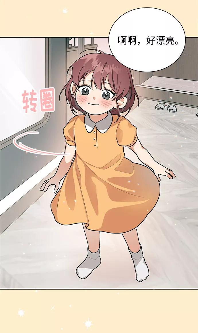 《今天起天生一对》第49话 第38页