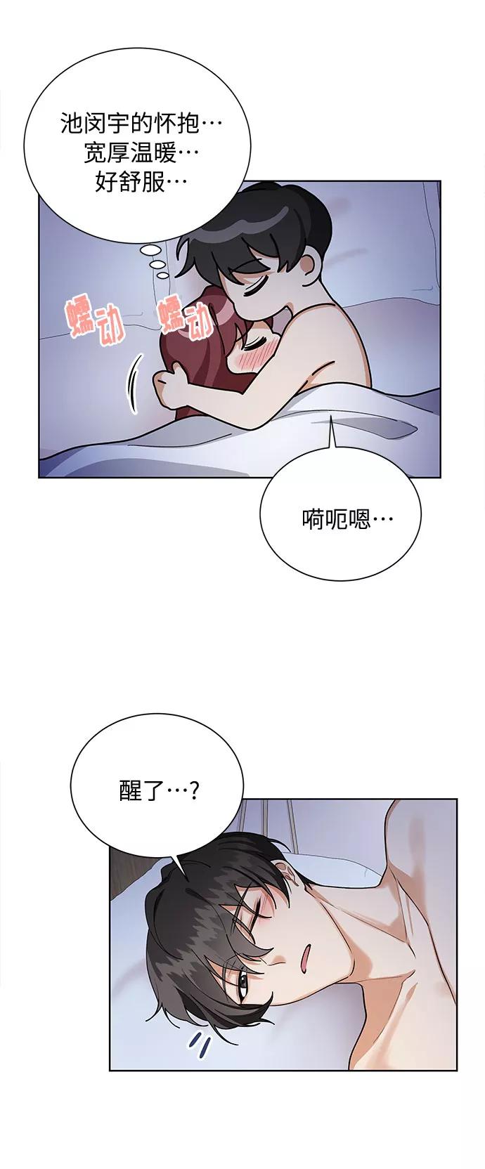 《今天起天生一对》第49话 第27页