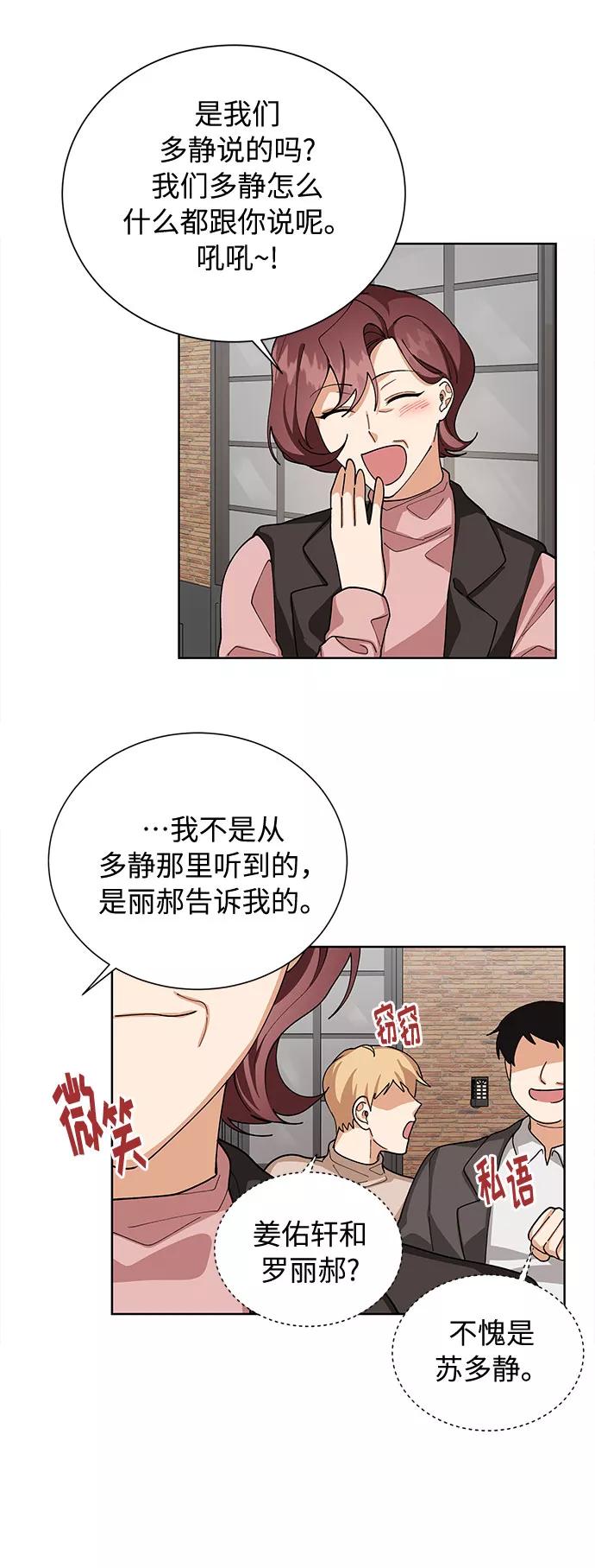 《今天起天生一对》第49话 第21页