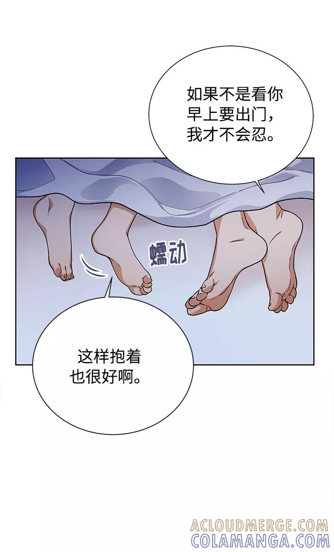 《今天起天生一对》第49话 第31页
